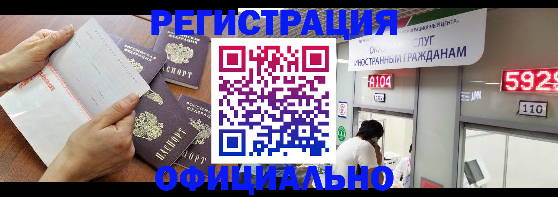 регистрация в Железноводске