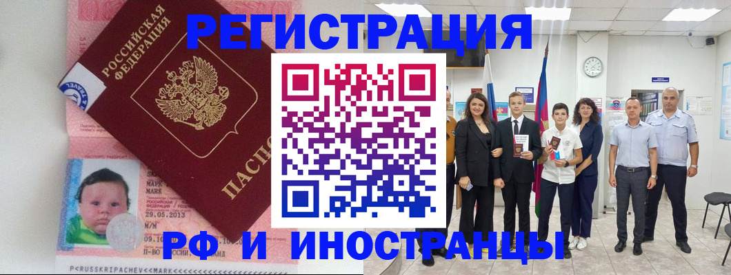 прописка для работы в Железноводске