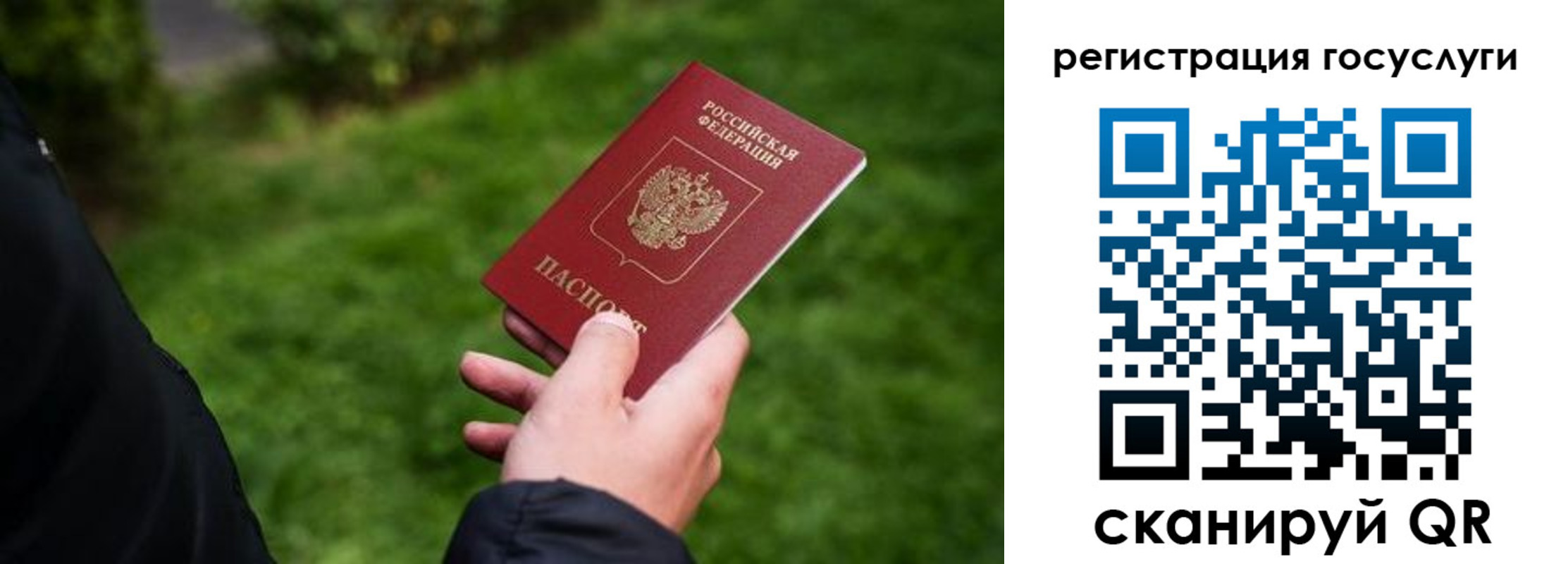 прописка в Железноводске