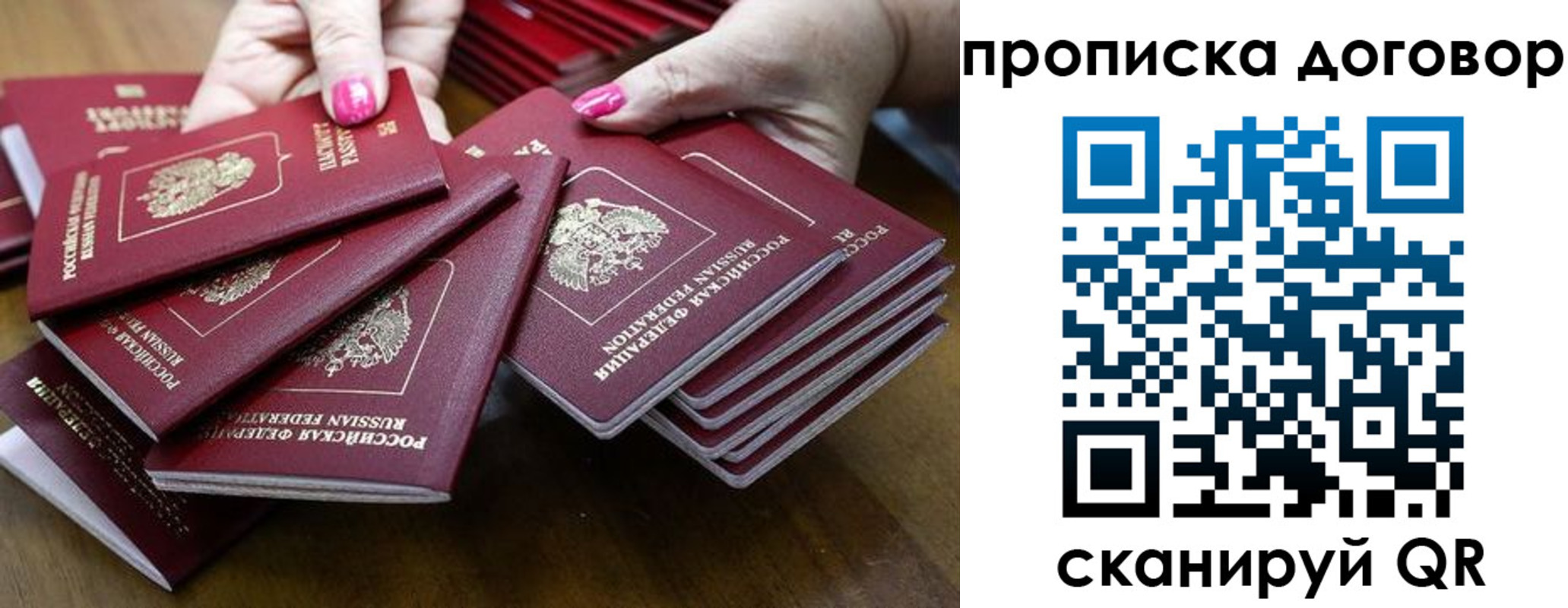 прописка в Железноводске