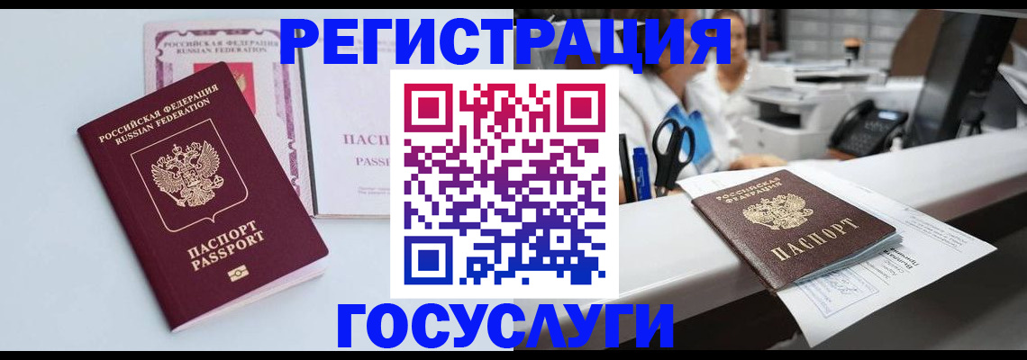 временная регистрация для всех в Железноводске