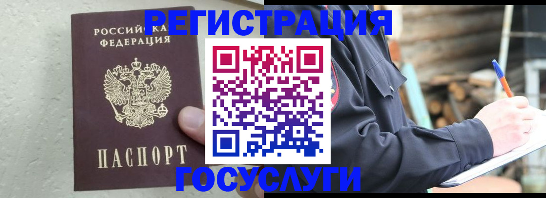 прописка штамп в Железноводске