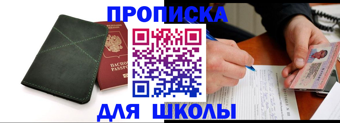 прописка в квартире в Железноводске