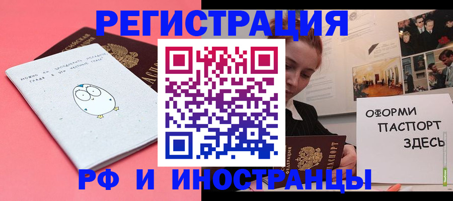 прописка 2025 в Железноводске