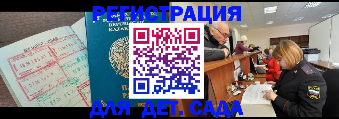 прописка гарантия в Железноводске