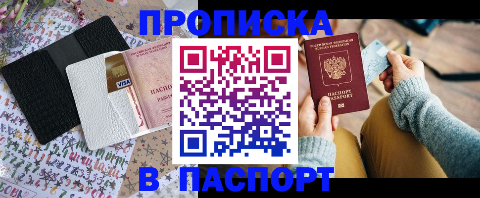 временная прописка в Железноводске