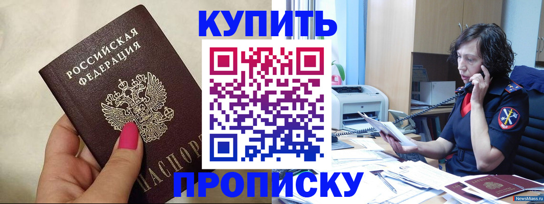 прописка поиск в Железноводске